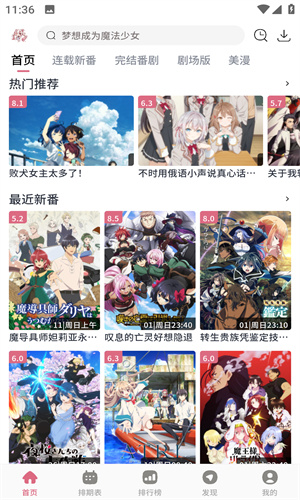 稀饭动漫app截图