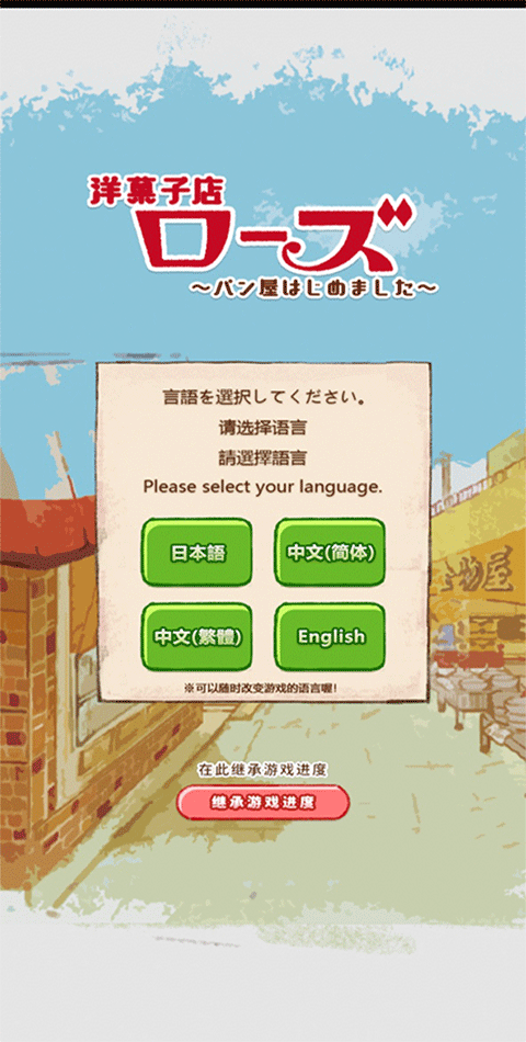 洋果子店rose官方正版截图0