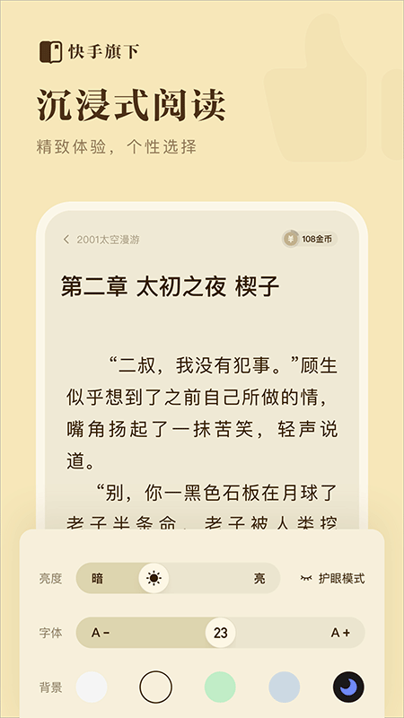 快手小说截图4