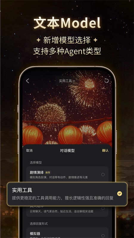 星野app截图