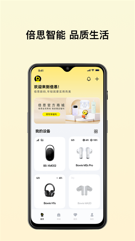 倍思app截图