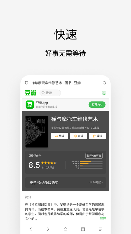 via浏览器官方正版截图