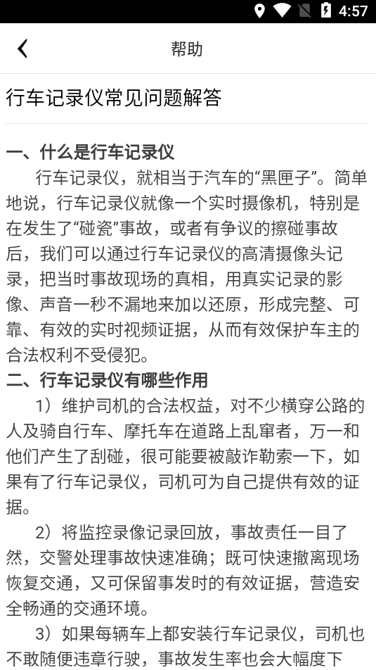趴趴狗行车记录仪app截图