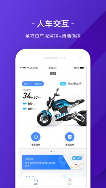 锂嗨智能车截图0