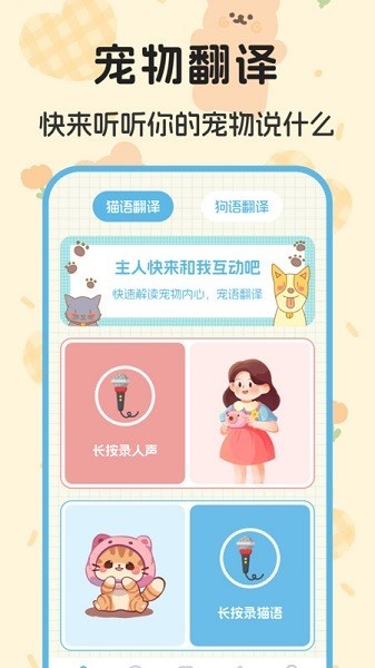 喵喵对讲机 安卓版v4.25截图