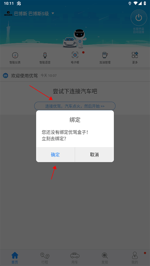 优驾车载智能盒子app截图