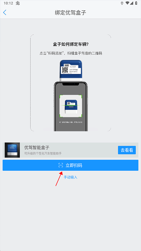 优驾车载智能盒子app截图