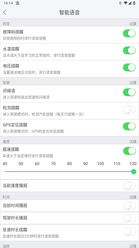 优驾车载智能盒子app截图