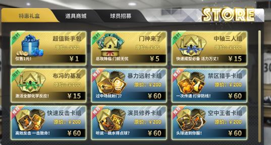 豪门足球风云腾讯版截图
