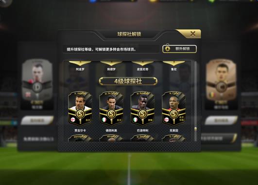 豪门足球风云腾讯版截图