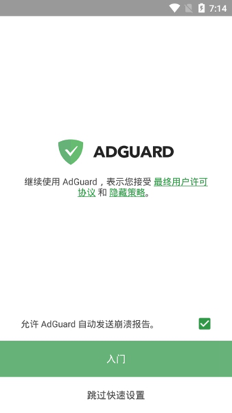 AdGuard终身永久免费版 最新版v4.11.20截图