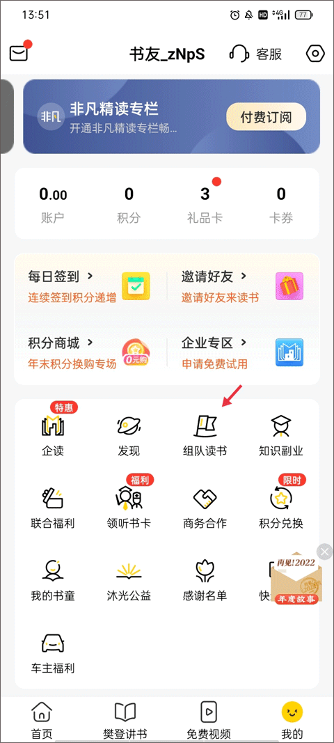 樊登读书app最新版本(帆书)截图