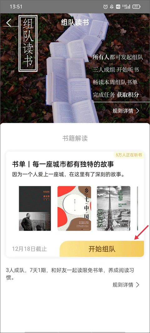 樊登读书app最新版本(帆书)截图