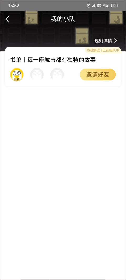 樊登读书app最新版本(帆书)截图