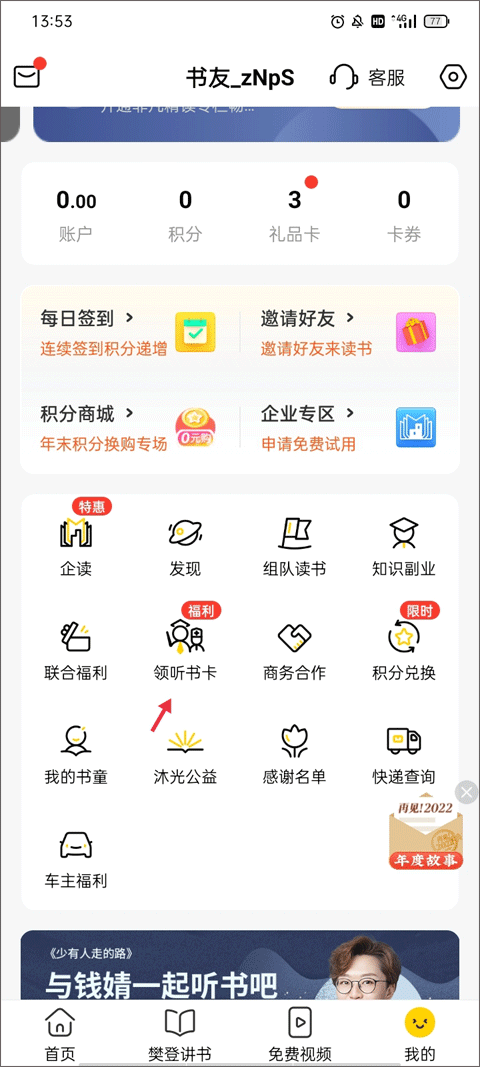 樊登读书app最新版本(帆书)截图