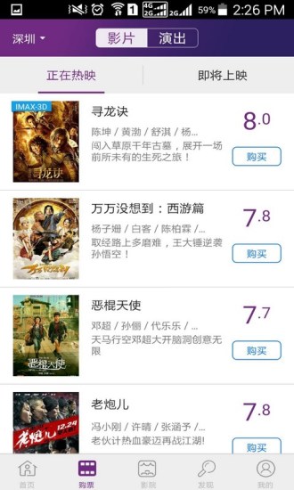 院线通电影票截图0