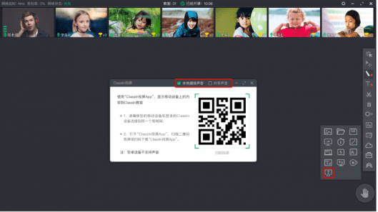 ClassIn投屏app截图