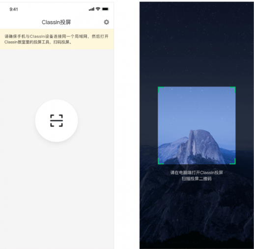 ClassIn投屏app截图