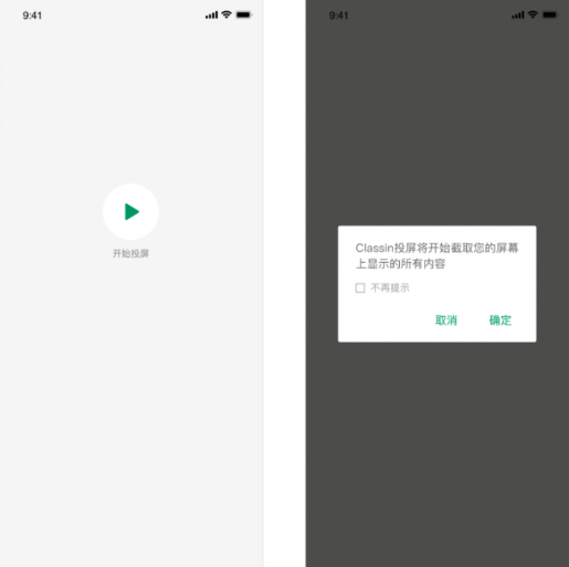 ClassIn投屏app截图