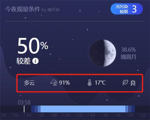 天文通app最新版截图
