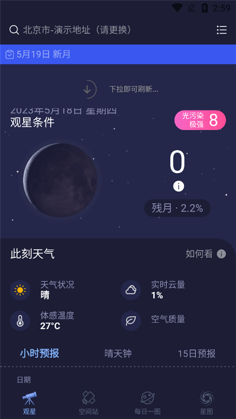 天文通app最新版截图