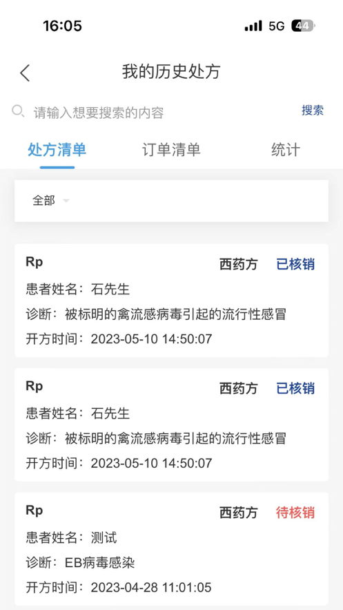 华大互联网医院截图