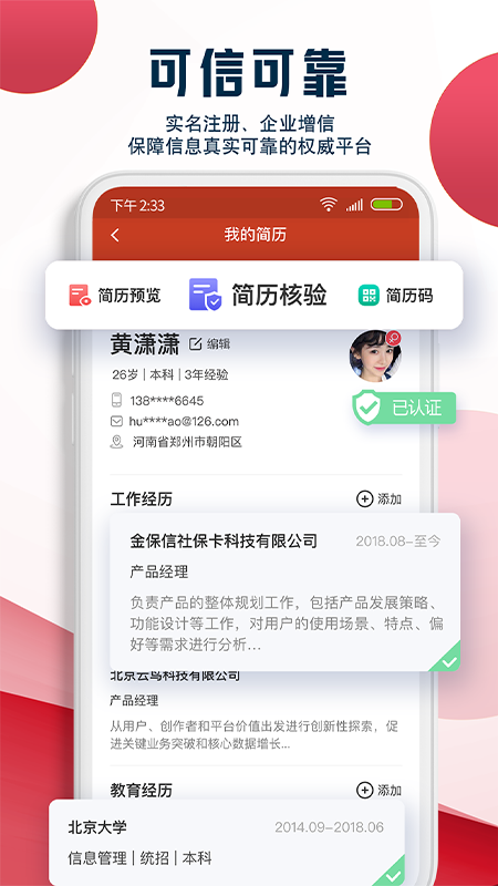 就业在线截图