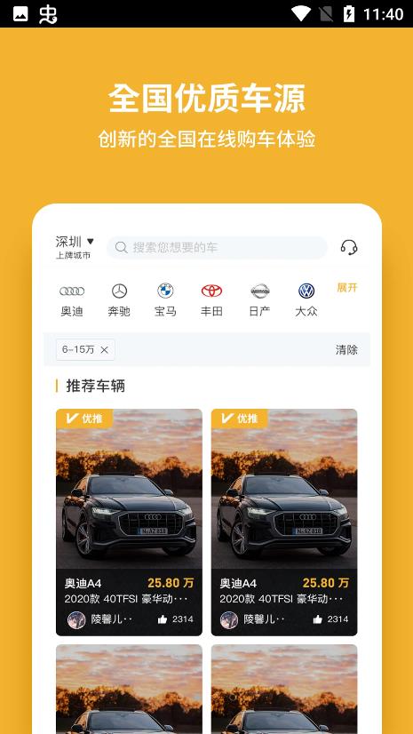 车E家二手车截图