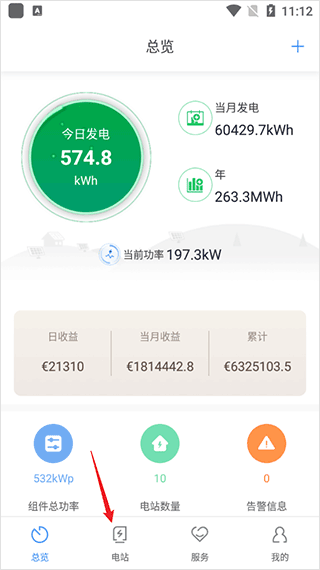 古瑞瓦特监控app(ShinePhone)截图