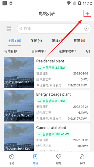 古瑞瓦特监控app(ShinePhone)截图