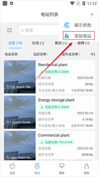 古瑞瓦特监控app(ShinePhone)截图