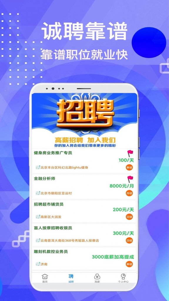 兼职豪截图0
