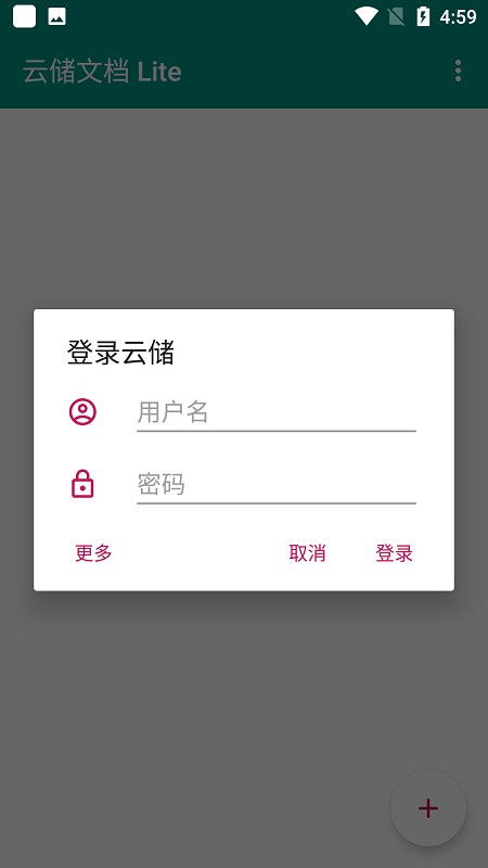 云储文档lite截图
