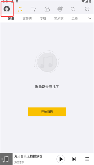 海贝音乐app截图
