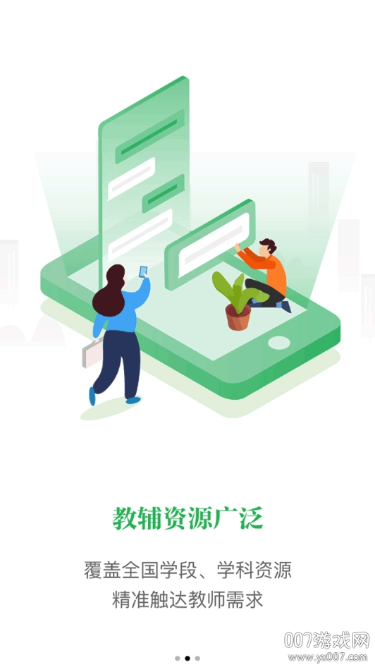 网课学习截图0