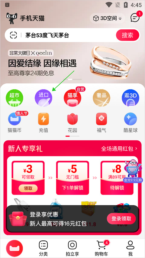 天猫国际app截图