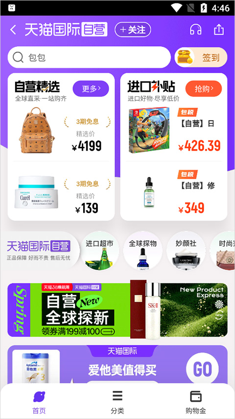 天猫国际app截图