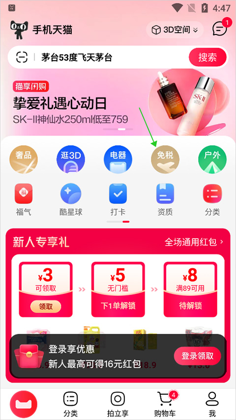 天猫国际app截图
