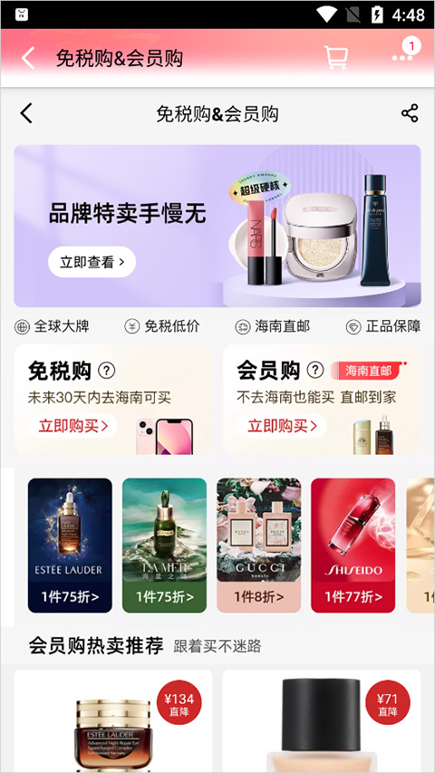 天猫国际app截图