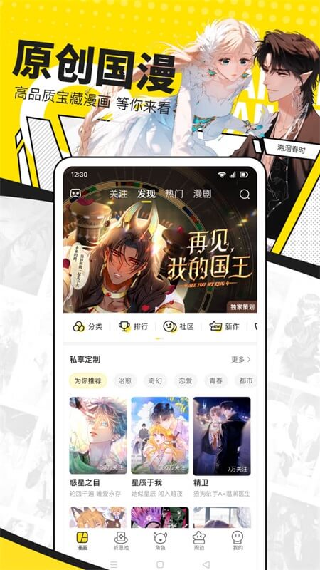 快看漫画app官方版截图