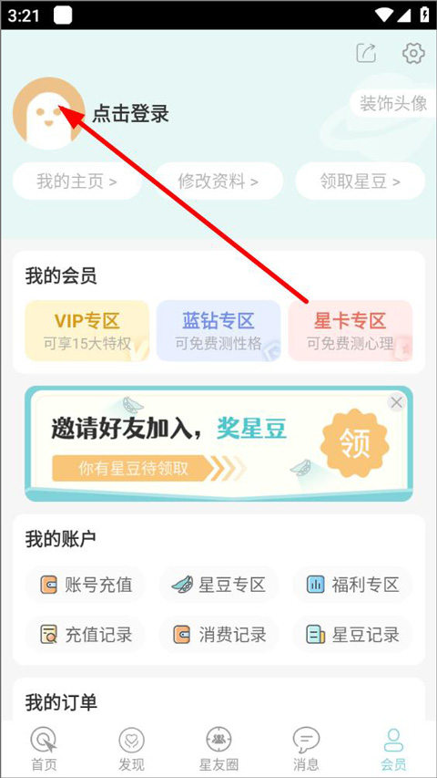 星座运势大全app截图