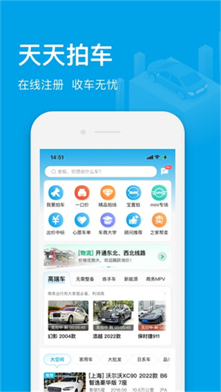 天天拍车经销商截图0