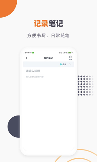 懒猫笔记本截图0