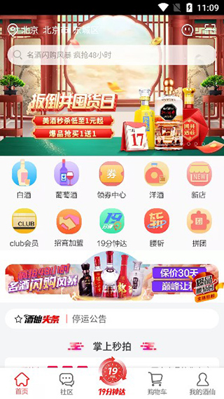 酒仙网app截图