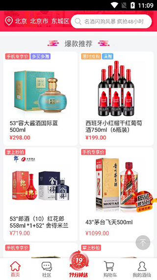 酒仙网app截图