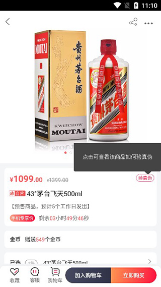 酒仙网app截图