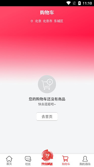 酒仙网app截图