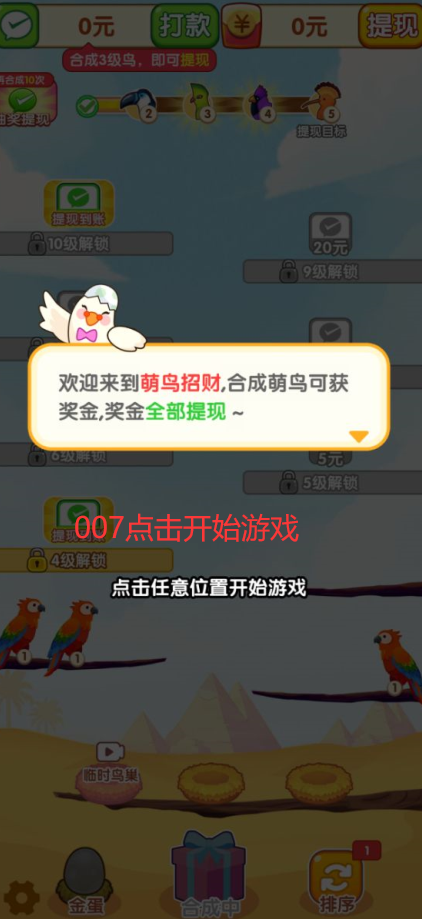 萌鸟招财截图0