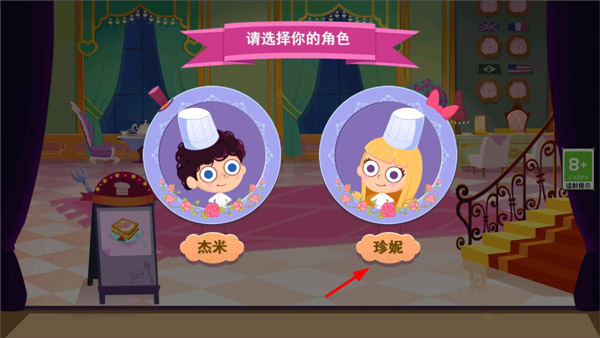 美食兄妹之法国餐厅游戏截图
