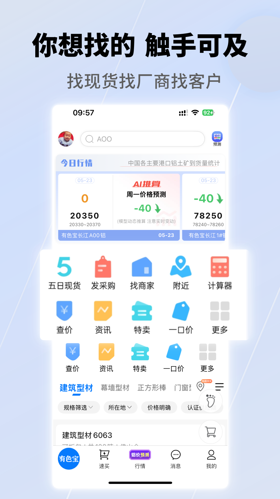 有色宝截图